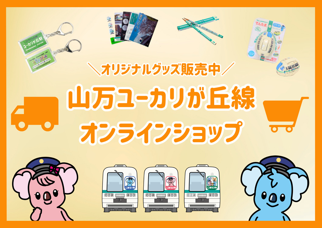 オンラインショップ