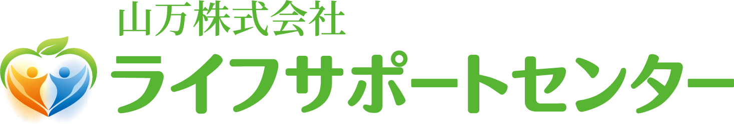 山万株式会社ライフサポートセンター