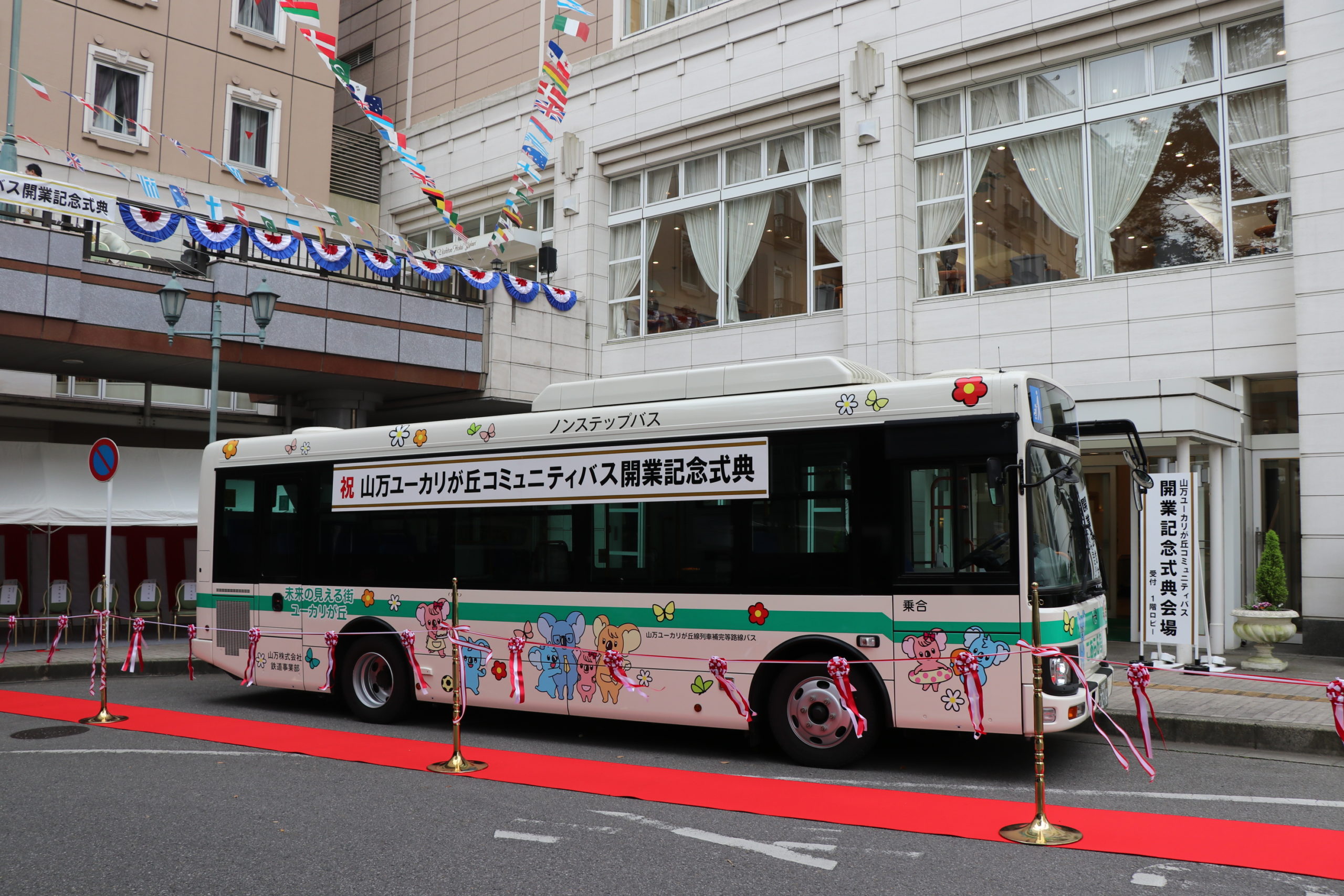 ユーカリが丘コミュニティバス開業記念式典開催&11/7より運行開始!