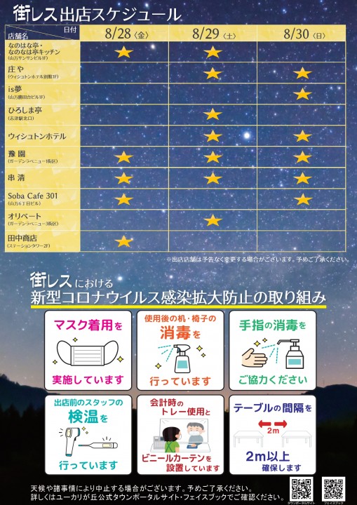 8/30(日)青空レストラン 街レス開催!最終日です!!!