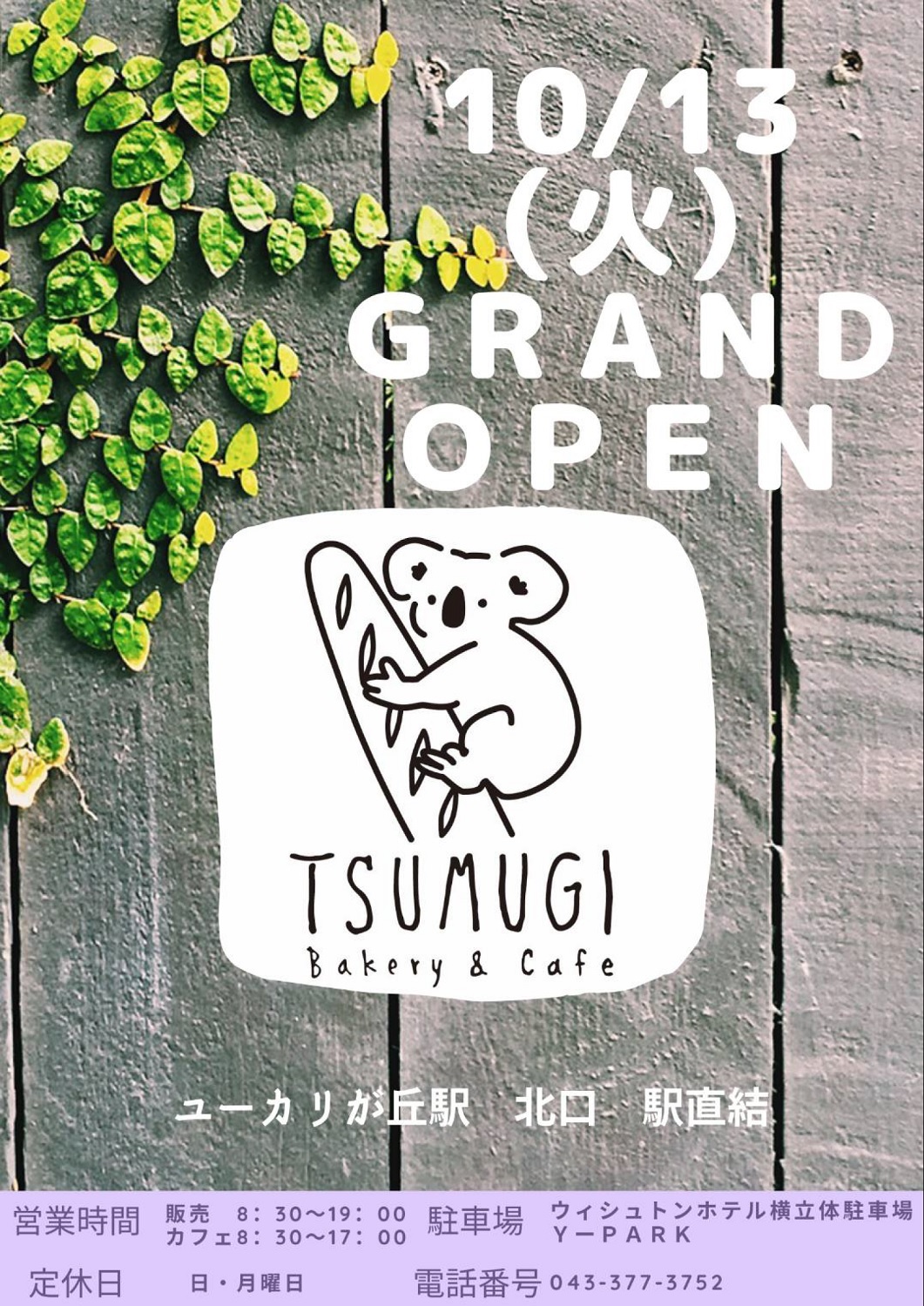 Bakery&Cafe つむぎ 10/13(火) ユーカリが丘駅にオープン!
