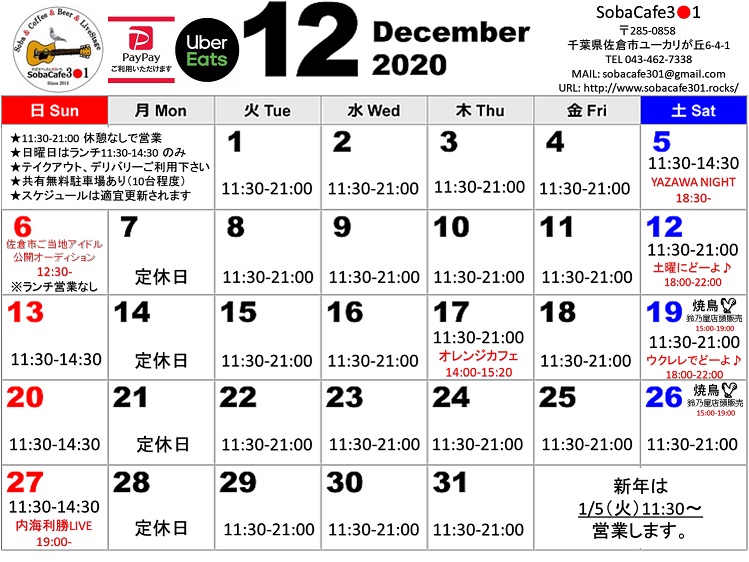 SobaCafe3○1(そばカフェ さんまるいち）　12月のカレンダー