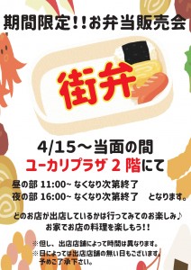 ユーカリが丘内飲食店舗お弁当販売会実施中!