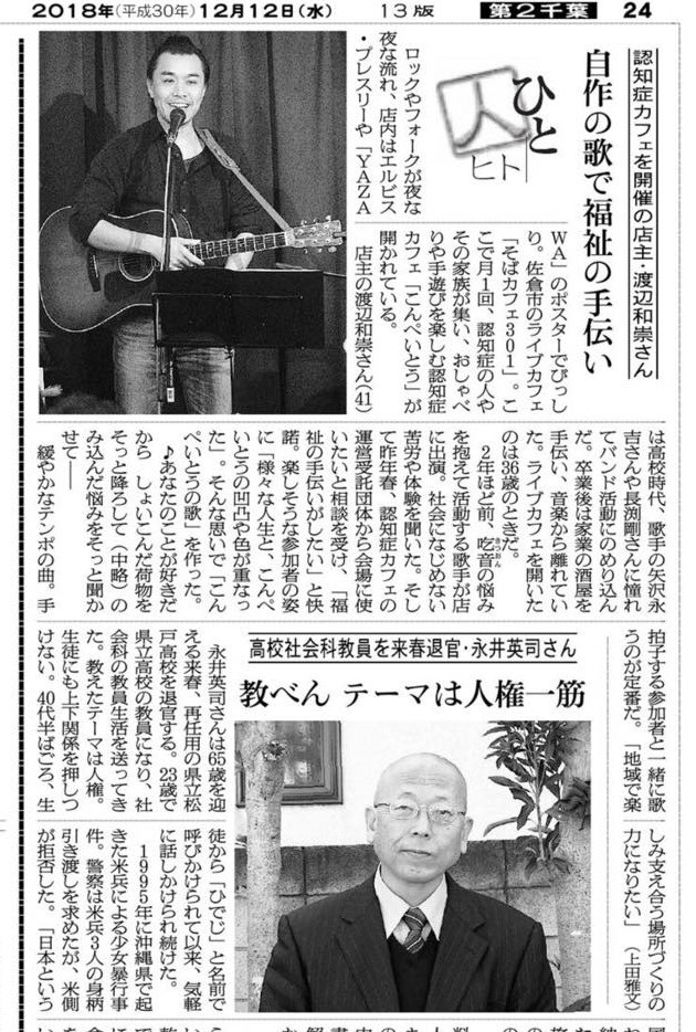 SobaCafe3○1(そばカフェ さんまるいち) 朝日新聞に掲載されました!