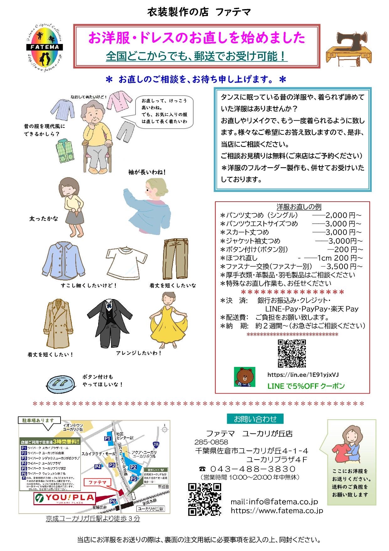衣装製作の店 ファテマ お洋服・ドレスのお直しはじめました!