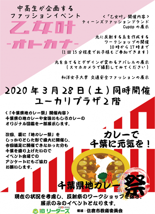 Ibリーダーズ主催 中高生が企画するファッションイベント開催 ユーカリが丘 公式タウンポータルサイト