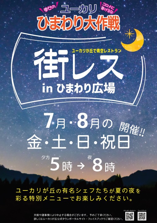 ユーカリが丘の街で青空レストラン『街レス』in ひまわり広場