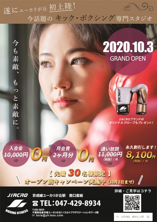 新店舗オープン予告情報★