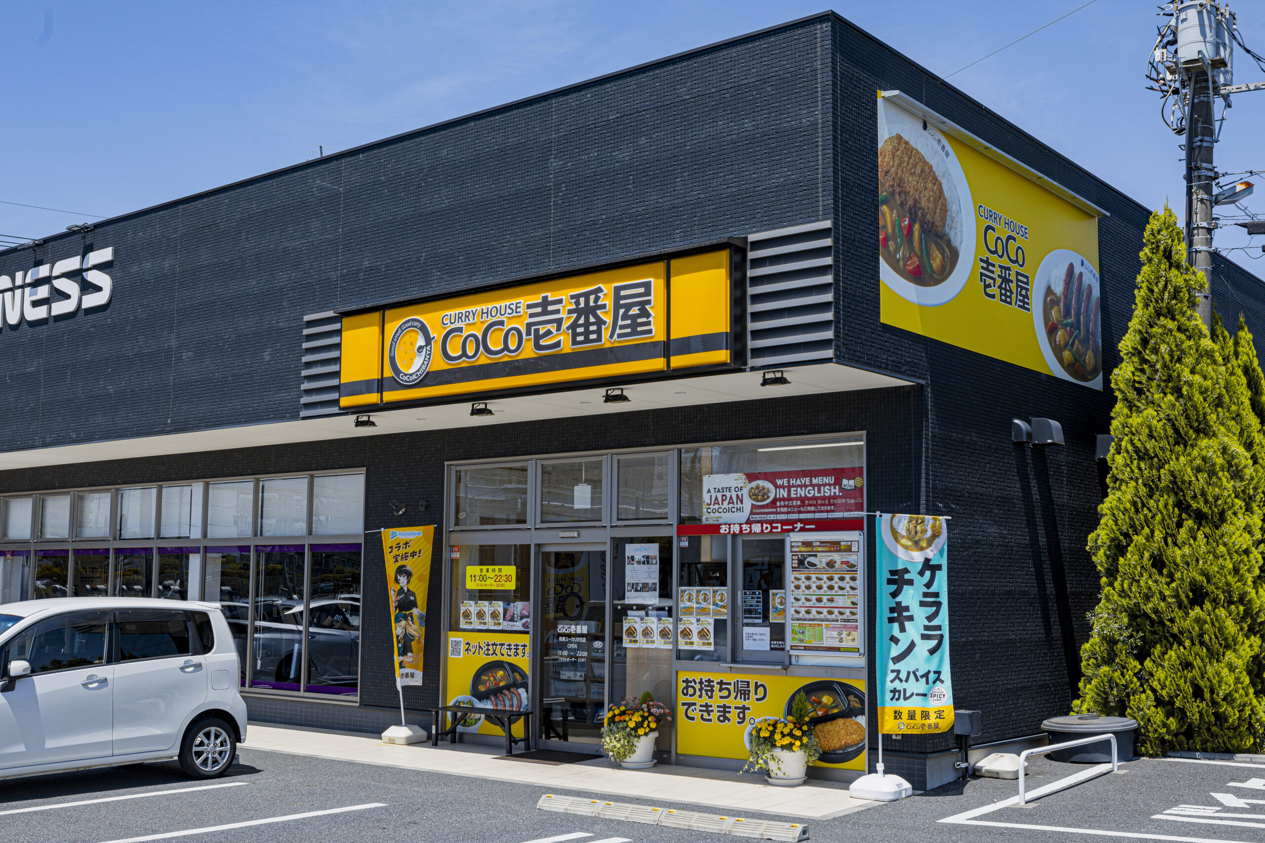 CoCo壱番屋 佐倉ユーカリが丘店