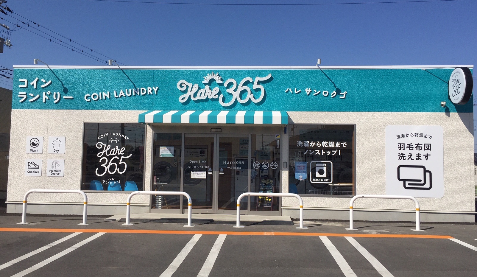 コインランドリーHare365 ユーカリが丘店 西ユーカリが丘5丁目にOPEN!