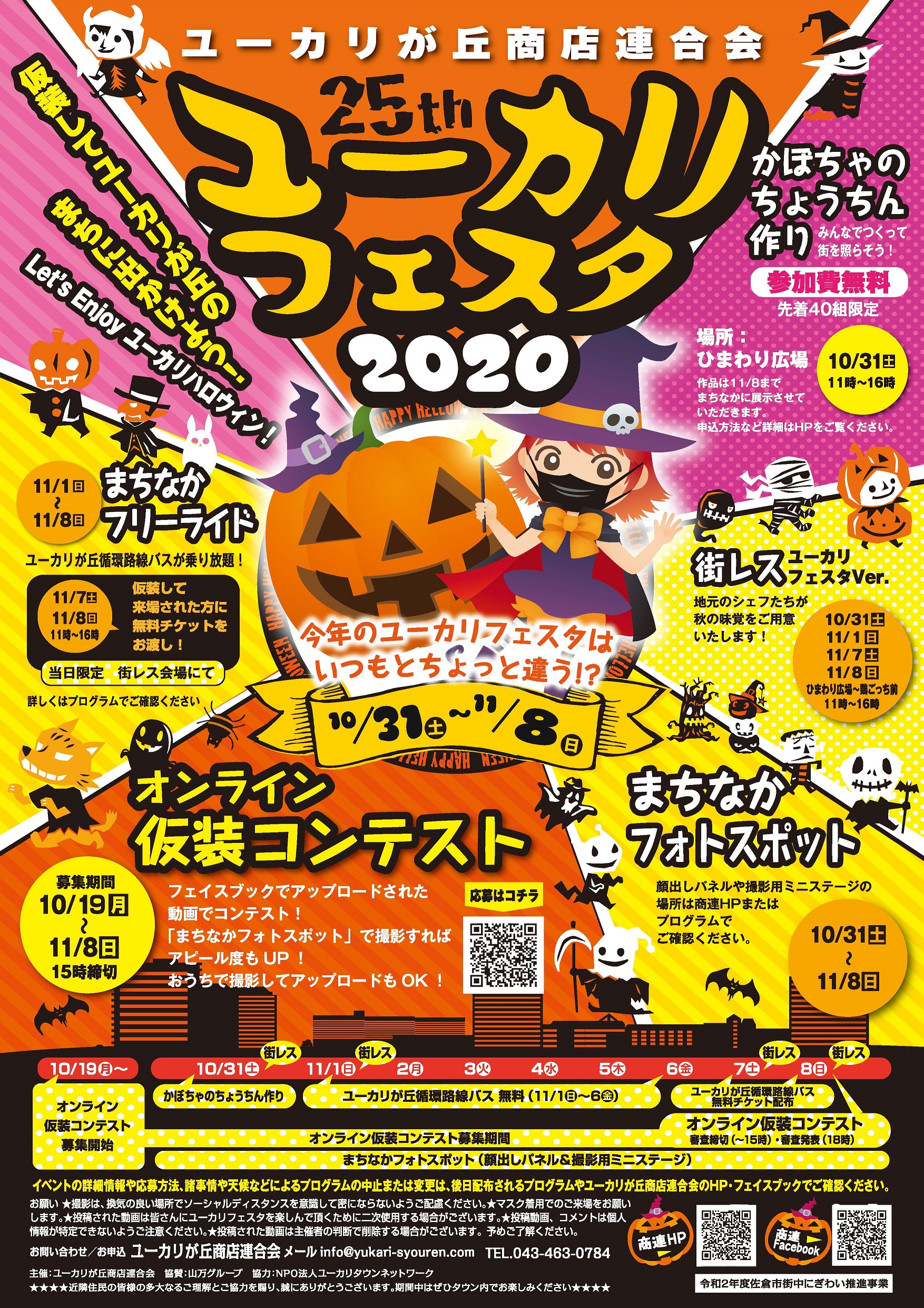ユーカリフェスタ2020のご案内★