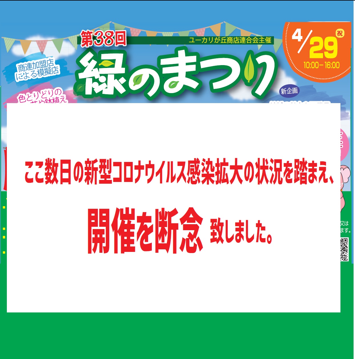 第３８回緑のまつり中止のお知らせ ユーカリが丘 公式タウンポータルサイト