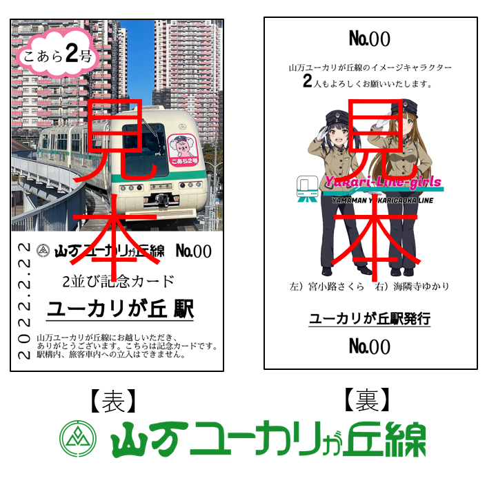 2並び記念カード配布決定 ご好評につき 限定50枚の配布は終了致しました ユーカリが丘 公式タウンポータルサイト