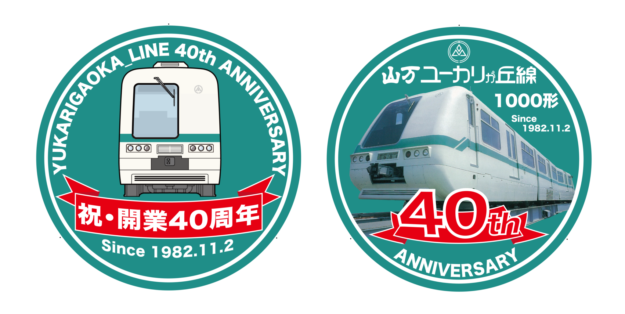 【終了しました】40周年記念ヘッドマーク列車運行について | ユーカリが丘 公式タウンポータルサイト