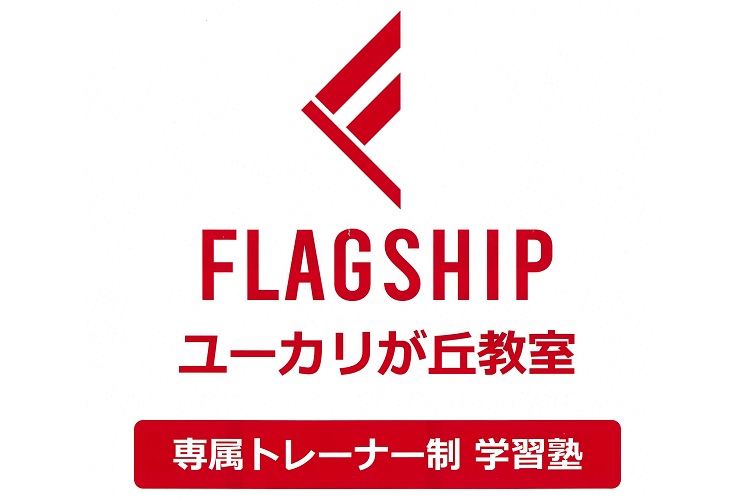 FLAGSHIP ユーカリが丘教室