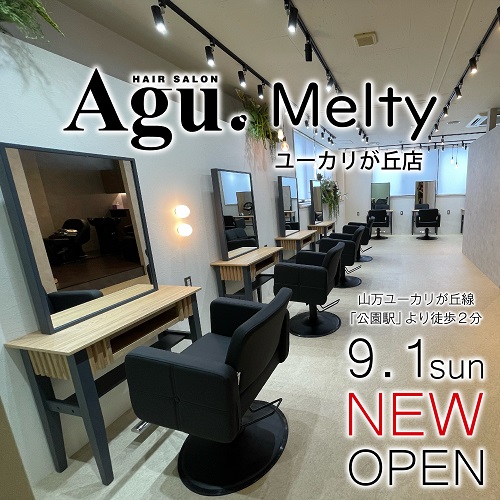 Agu.hair Meltyユーカリが丘店 9/1 NEW OPEN!