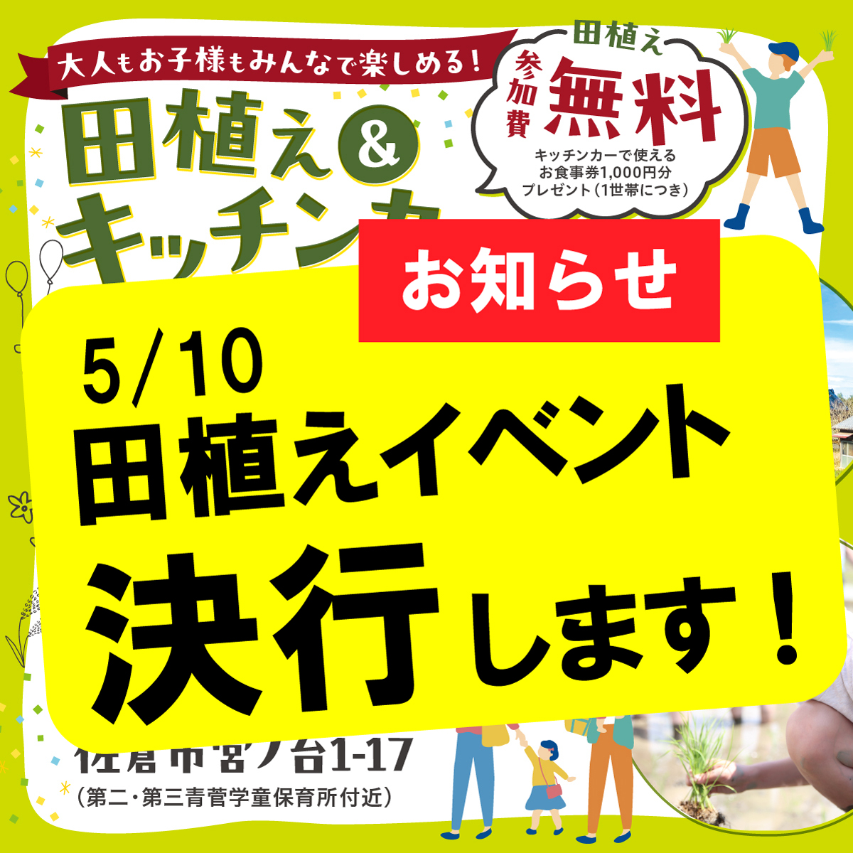 大盛況につき午後の部開催決定！田植え＆キッチンカーin古民家ガーデンで自然とグルメを体感しよう！参加者募集中！！