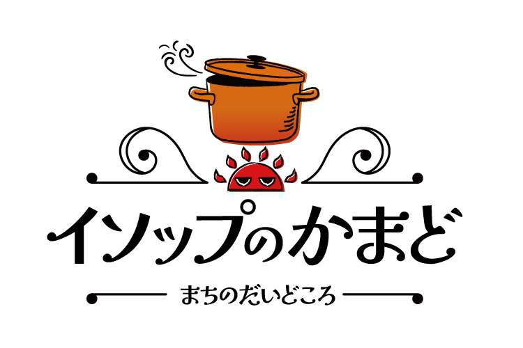 【2025年5月9日NEW OPEN】 イソップのかまど（The Terrace YUKARI）