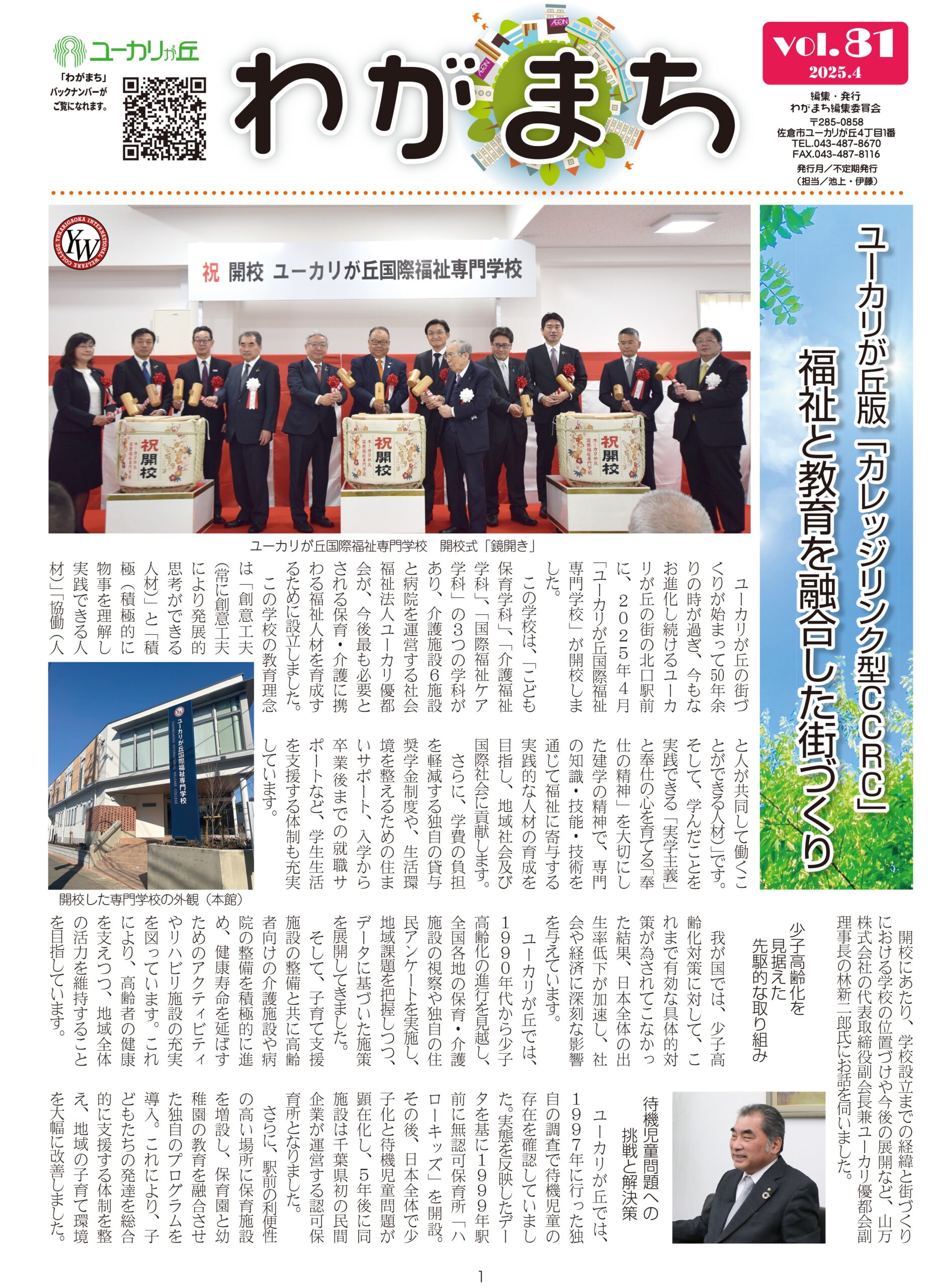 第 81 号 2025年 4月発行