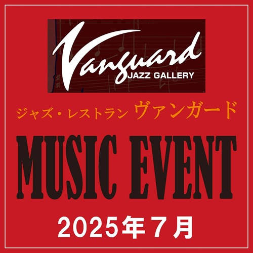【ヴァンガード】 7月のミュージックイベント