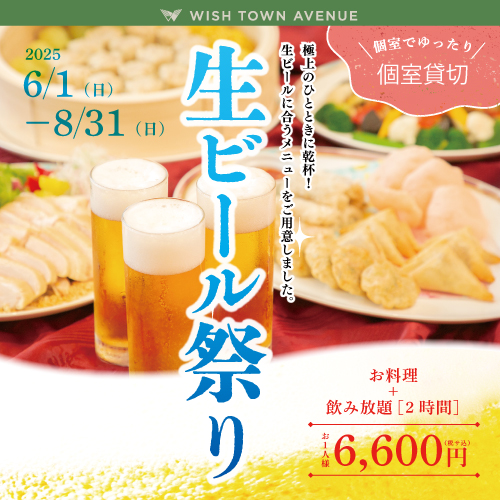 【ウィシュトンホテル・ユーカリ】 生ビール祭り