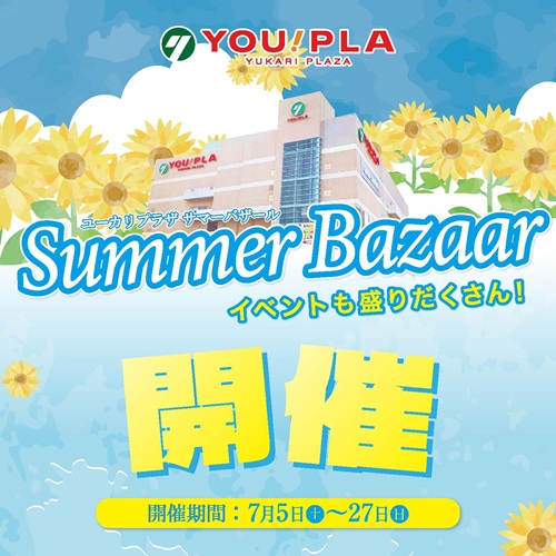 【ユーカリプラザ】 サマーバザール開催♪