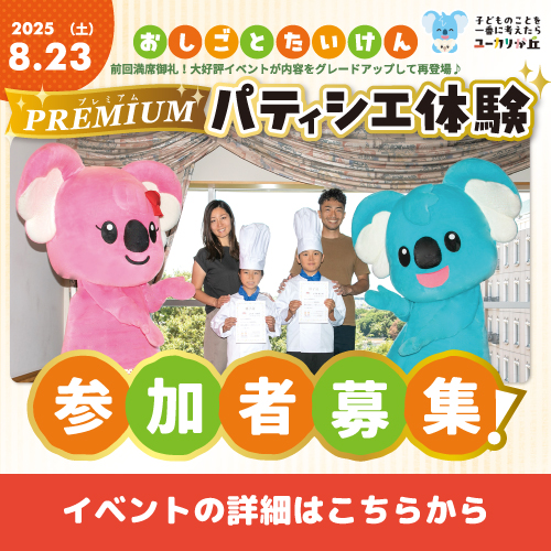 🍰ウィシュトンホテルのプレミアムパティシエ体験🎂 参加者募集！
