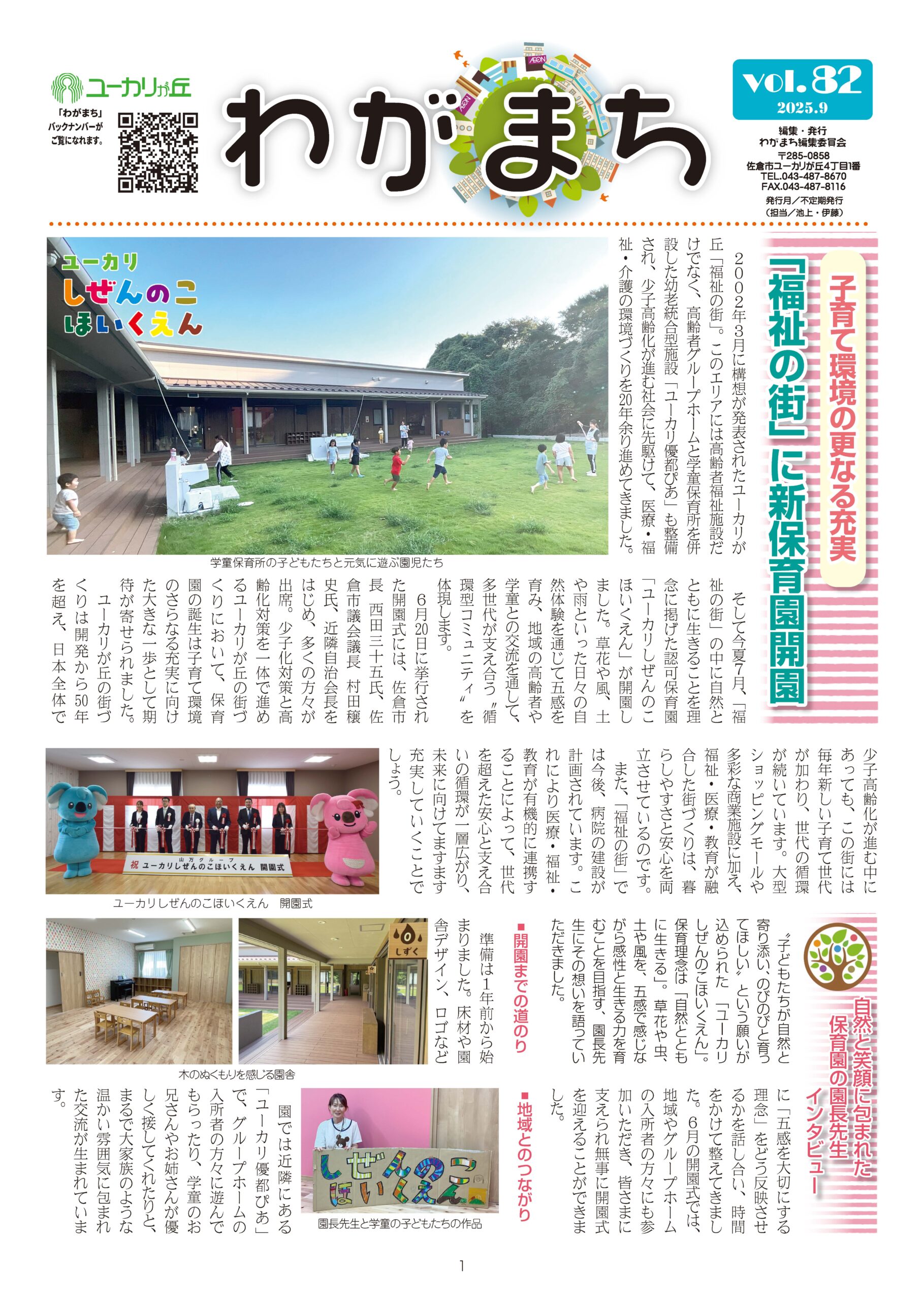 第 82 号 2025年 9月発行