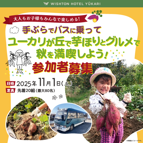 手ぶらでバスに乗ってユーカリが丘で芋ほりとグルメで秋を満喫しよう！