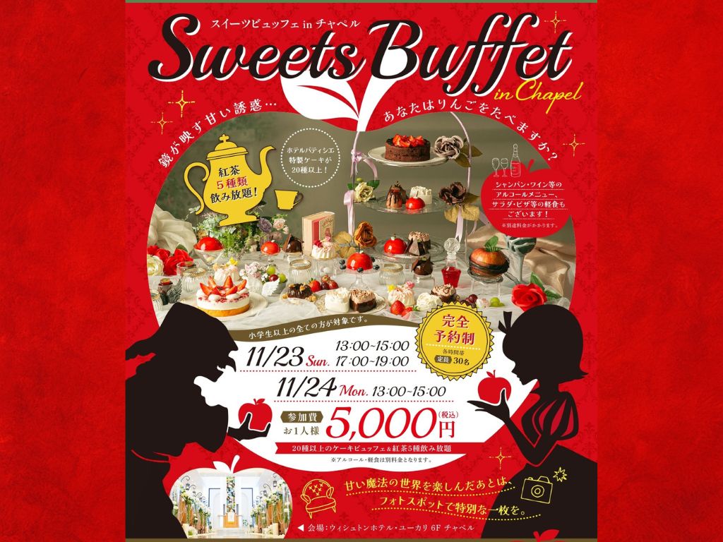 【ウィシュトンホテル・ユーカリ】スイーツビュッフェinチャペル開催！