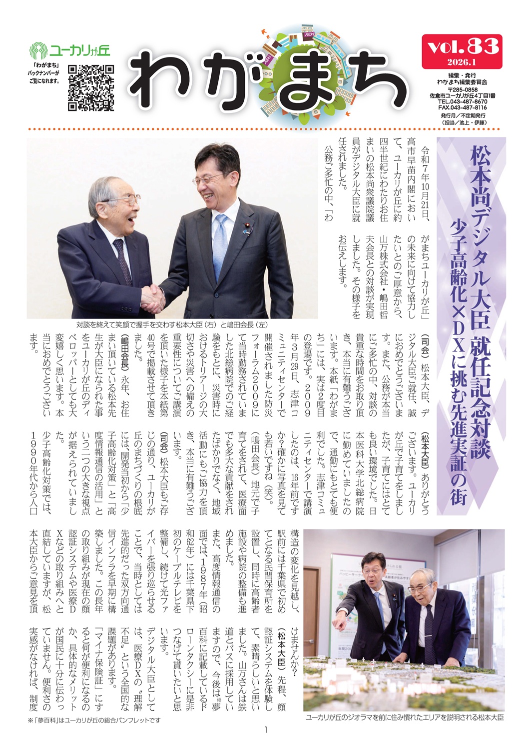 ユーカリが丘情報誌<br>わがまち