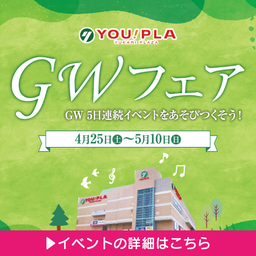 ユーカリプラザGWフェア開催中‼