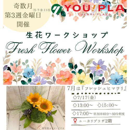 【ユーカリプラザ定期開催】 フラワーアレンジメント ワークショップ