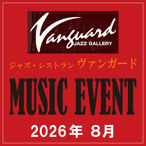 【ヴァンガード】 8月のミュージックイベント