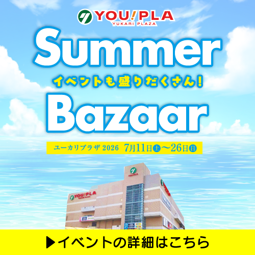 ユーカリプラザ サマーバザール開催中‼