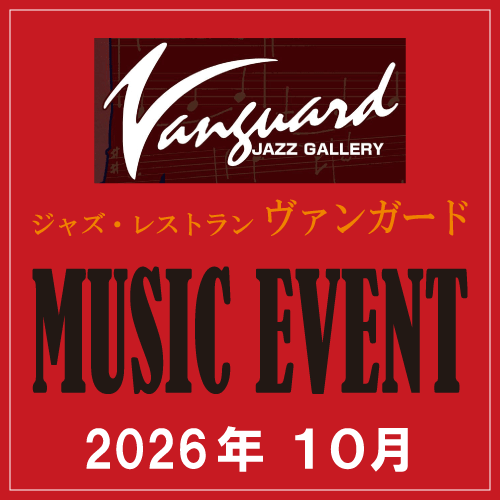 【ヴァンガード】 10月のミュージックイベント
