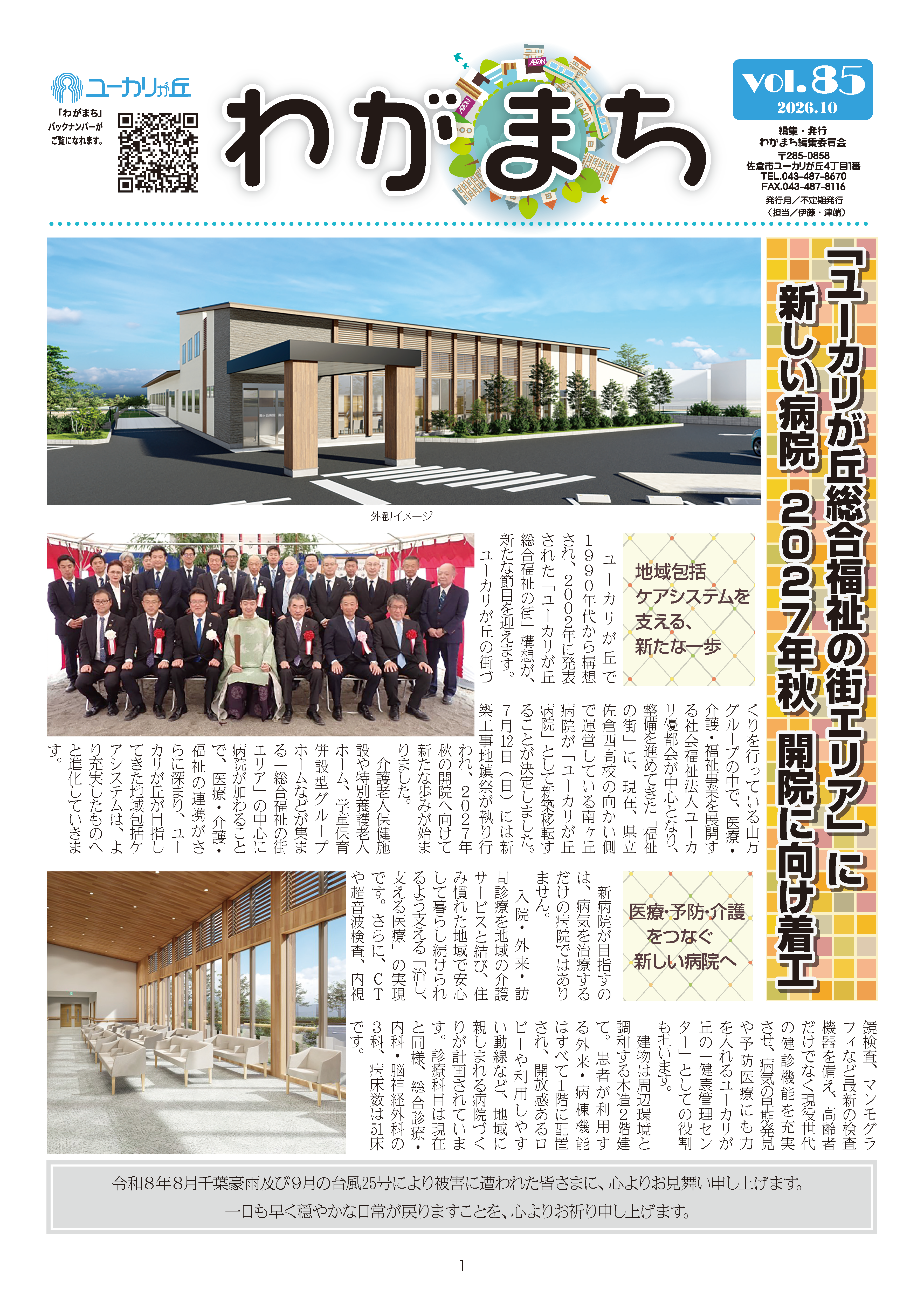 第 85 号 2026年 10月発行